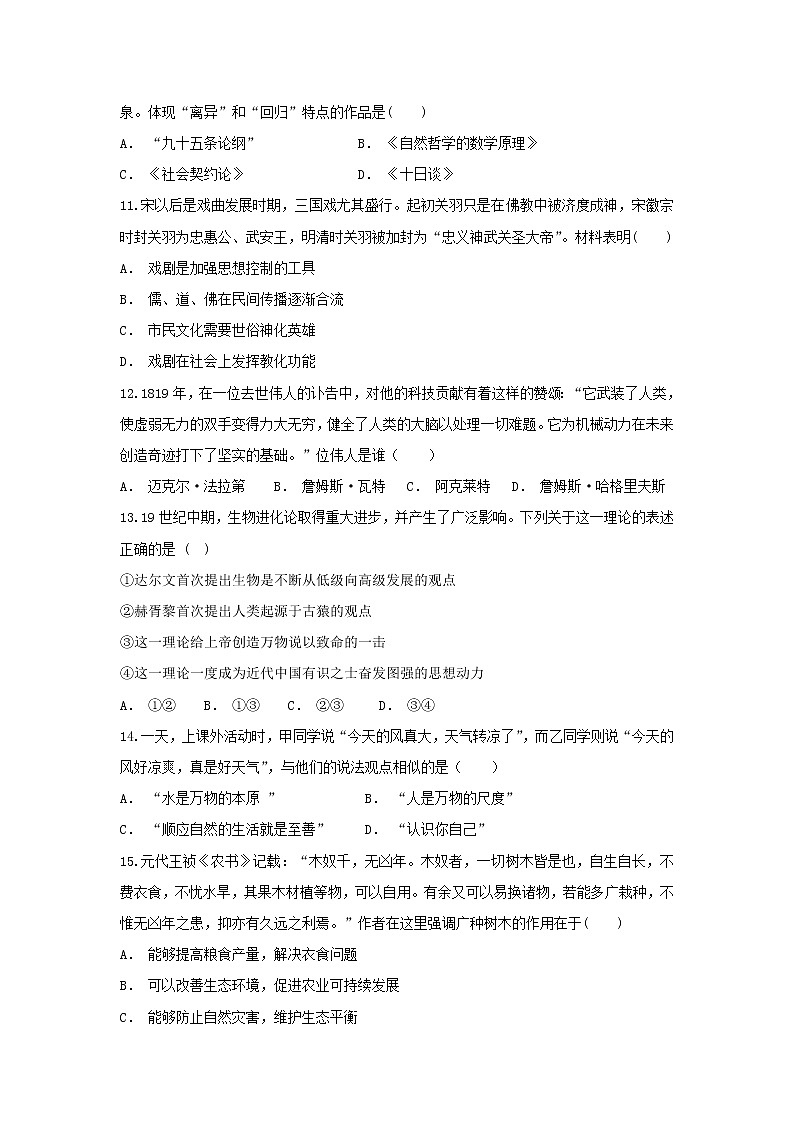【历史】贵州省遵义市习水县第一中学2018-2019学年高二上学期期中考试试题03
