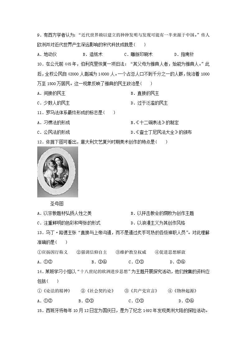 【历史】贵州省遵义航天高级中学2018-2019学年高二上学期期中考试（理）试题02