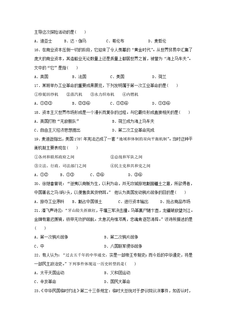 【历史】贵州省遵义航天高级中学2018-2019学年高二上学期期中考试（理）试题03