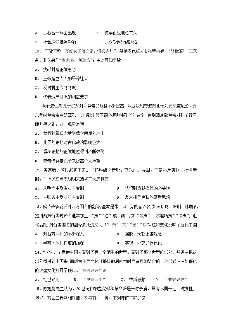 【历史】河北省隆化县存瑞中学2018-2019学年高二上学期期中考试试题03