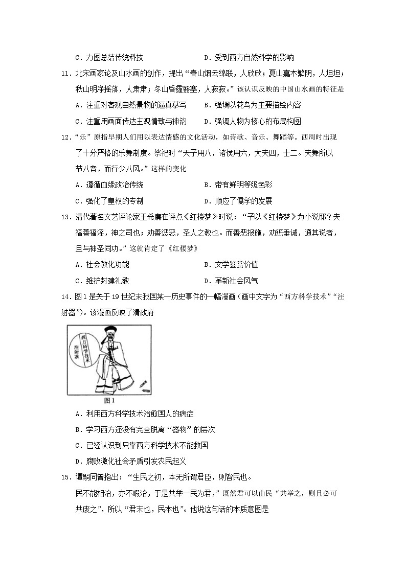 【历史】河北省沧州市七县2018-2019学年高二上学期期中联考历史试题03