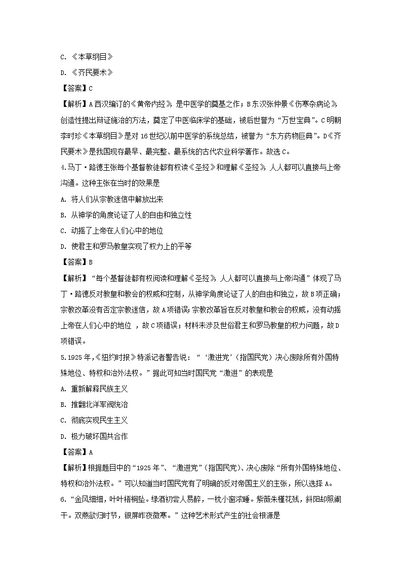 【历史】贵州省息烽县一中2018-2019学年高二上学期期中考试试题（解析版）02