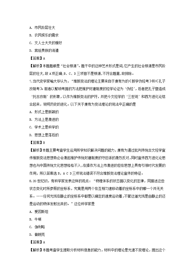 【历史】贵州省息烽县一中2018-2019学年高二上学期期中考试试题（解析版）03