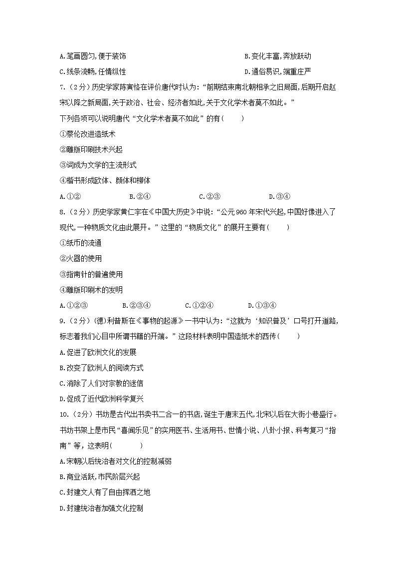 【历史】河北省邢台市第八中学2018-2019学年高二上学期期中考试试题第2页