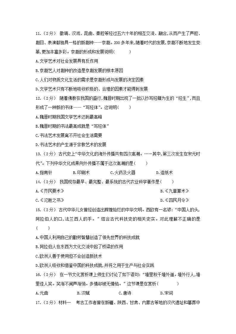 【历史】河北省邢台市第八中学2018-2019学年高二上学期期中考试试题第3页