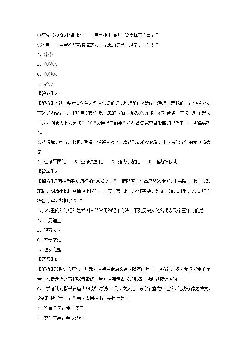 【历史】河北省邢台市第八中学2018-2019学年高二上学期期中考试试卷（解析版）第2页