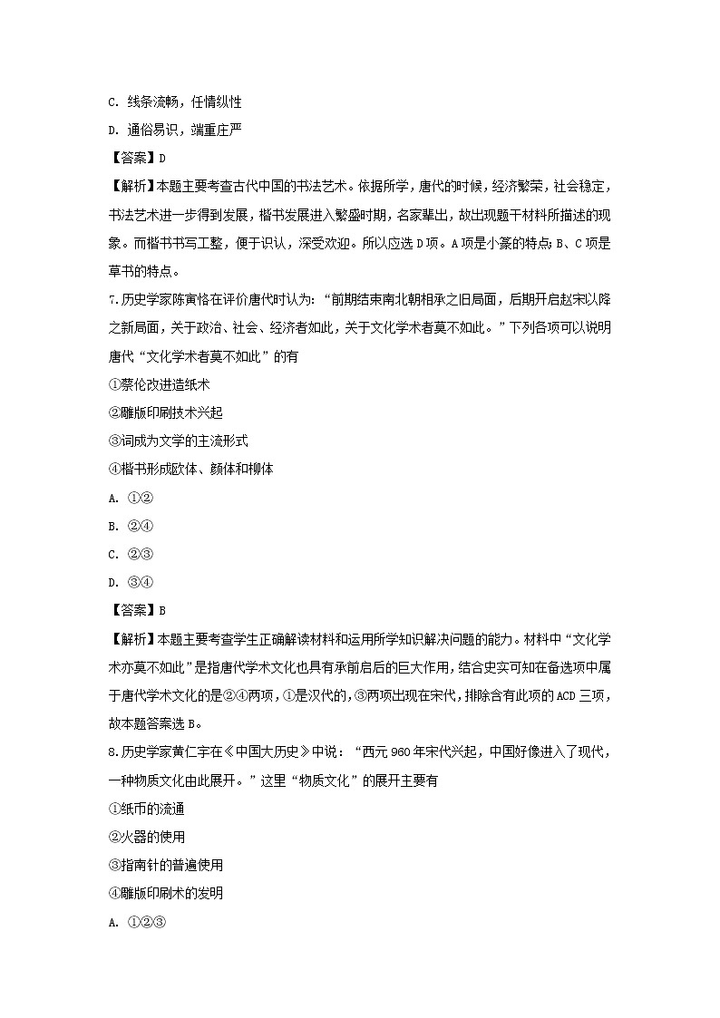 【历史】河北省邢台市第八中学2018-2019学年高二上学期期中考试试卷（解析版）第3页