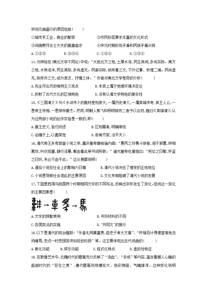 【历史】河北省承德市第一中学2018-2019学年高二上学期第二次月考（期中）试题03