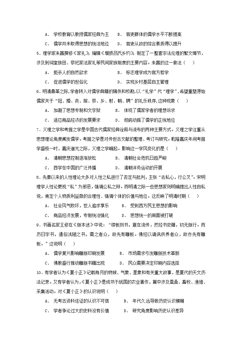 【历史】湖北省随州市第二高级中学、郧阳中学2018-2019学年高二上学期期中联考试题第2页