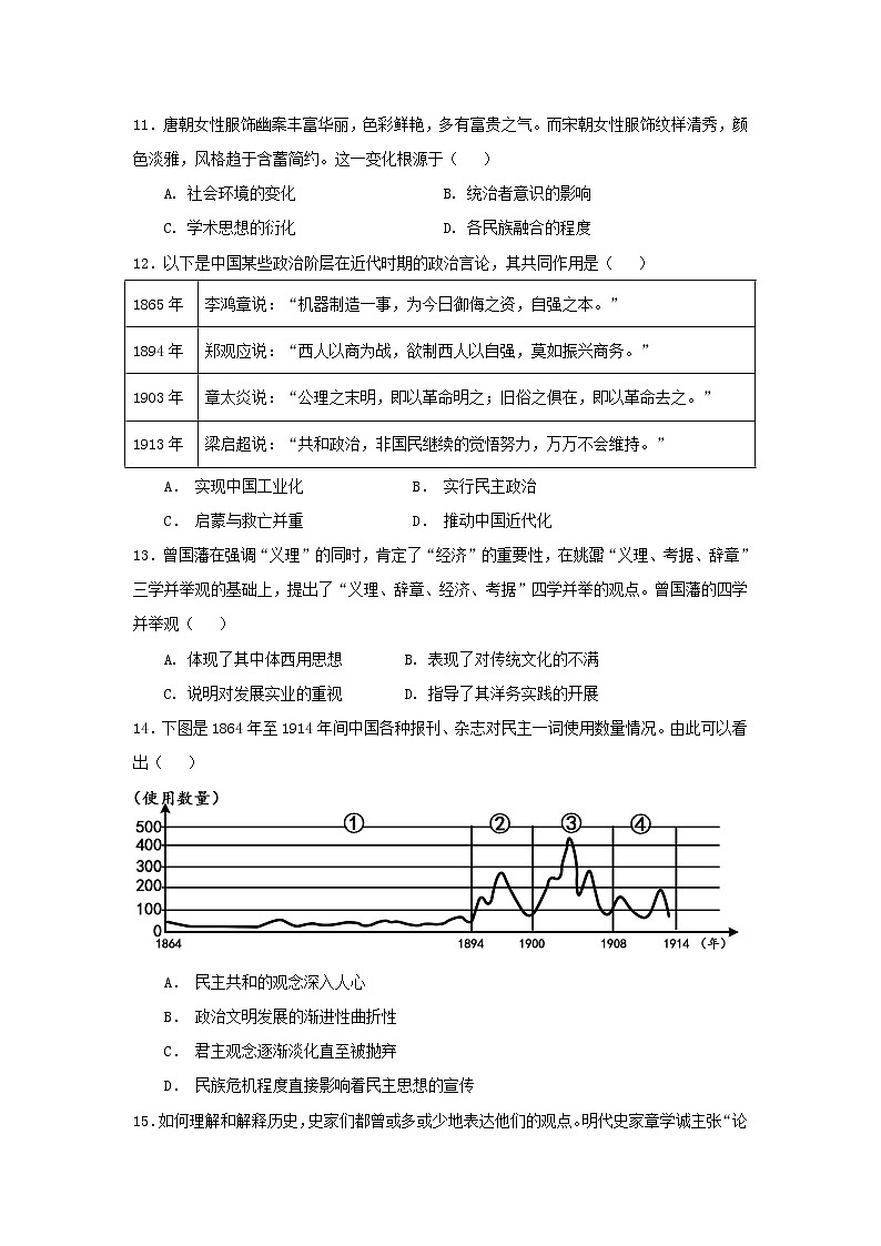 【历史】湖北省随州市第二高级中学、郧阳中学2018-2019学年高二上学期期中联考试题第3页