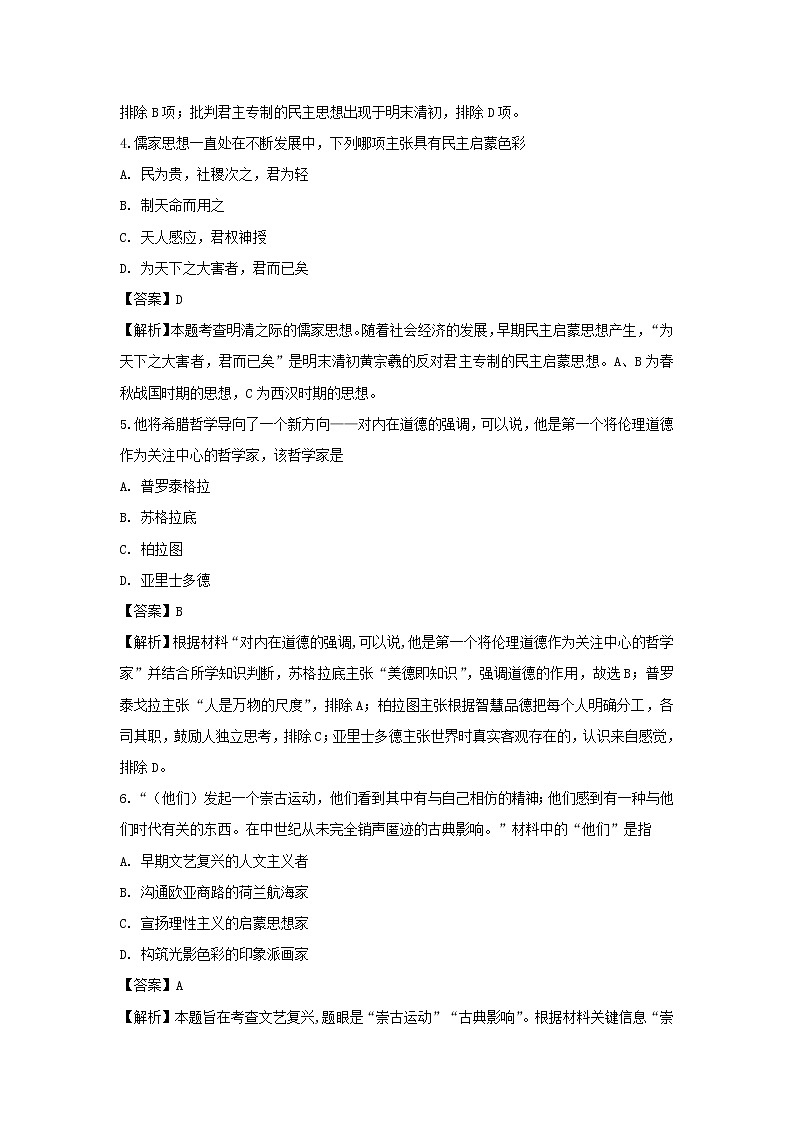 【历史】湖南省郴州市湘南中学2018-2019学年高二上学期期中考试（文）试题 （解析版）第2页