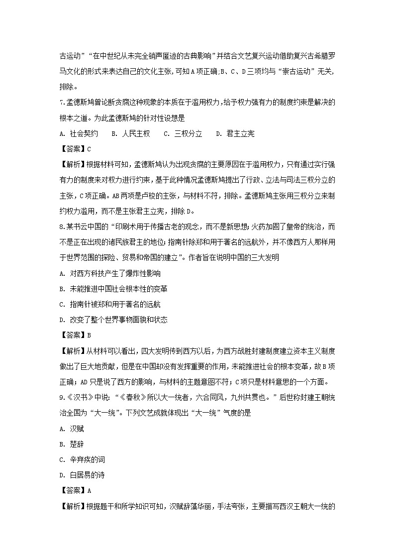 【历史】湖南省郴州市湘南中学2018-2019学年高二上学期期中考试（文）试题 （解析版）第3页