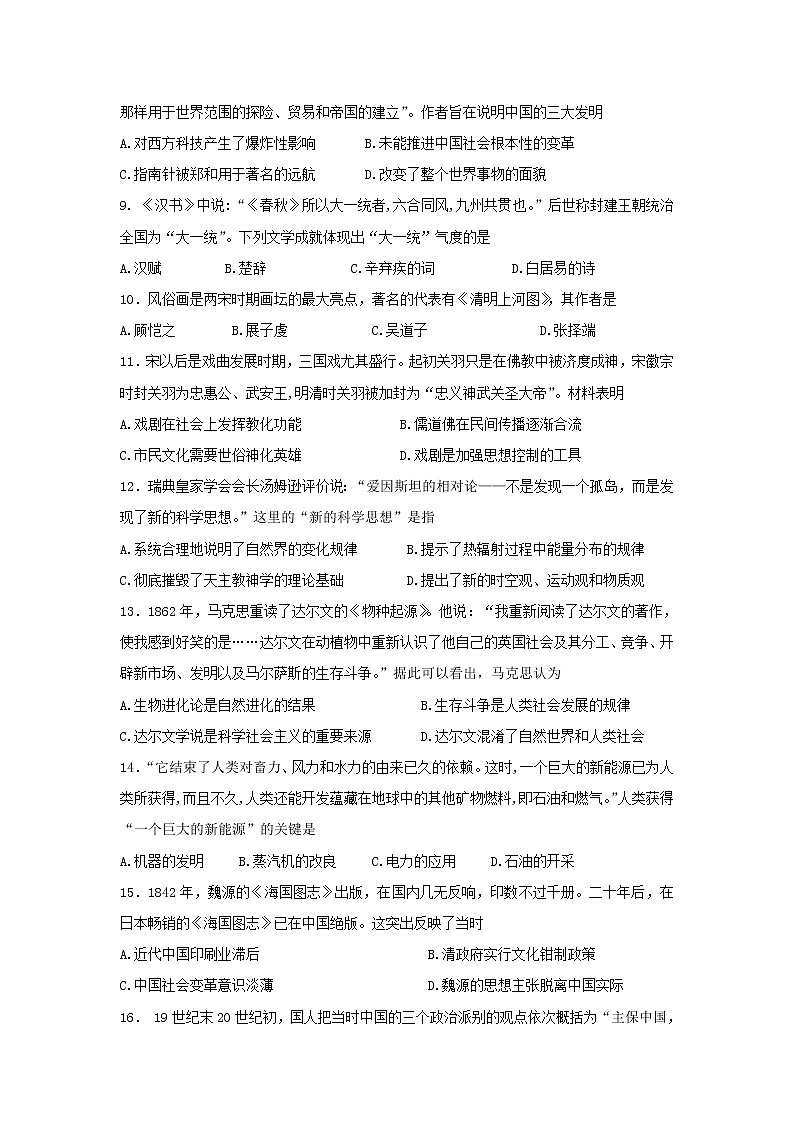 【历史】湖南省郴州市湘南中学2018-2019学年高二上学期期中考试（文）试题第2页