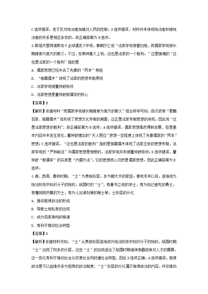 【历史】湖南省衡阳市第八中学2018-2019学年高二上学期期中考试试题 （解析版）第2页