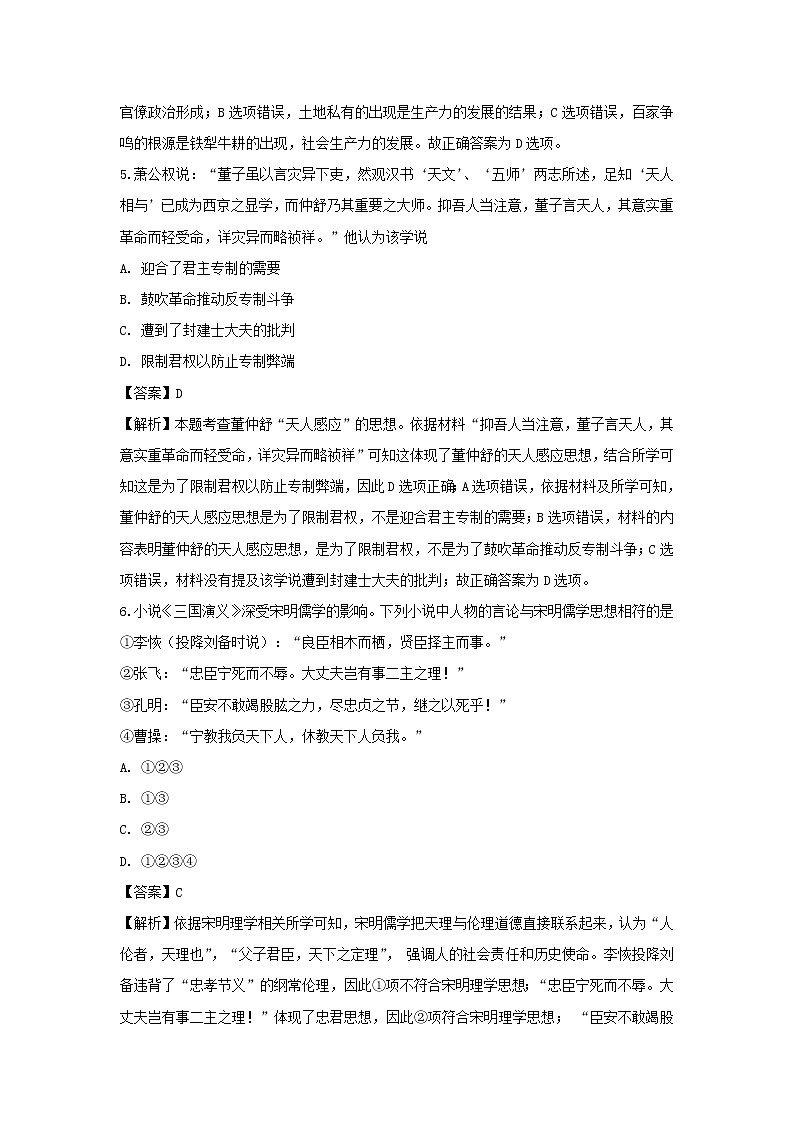 【历史】湖南省衡阳市第八中学2018-2019学年高二上学期期中考试试题 （解析版）第3页