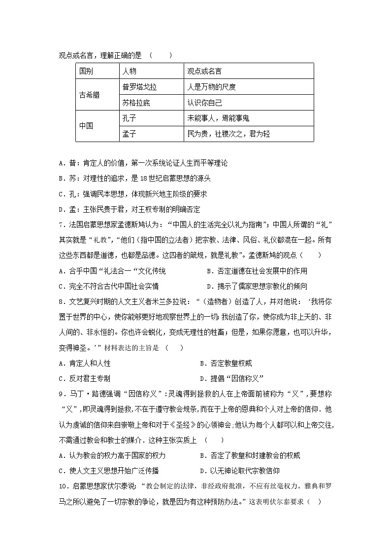 【历史】湖南省醴陵二中、醴陵四中2018-2019学年高二上学期期中联考试题02