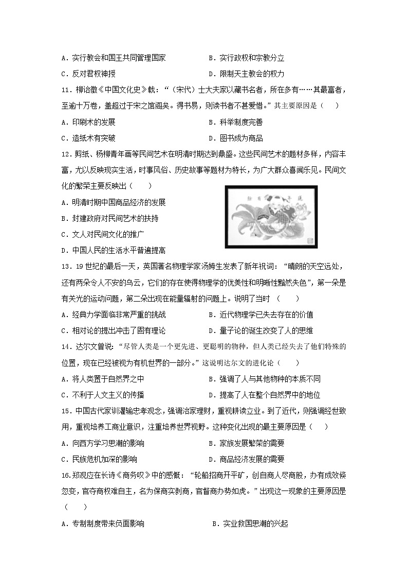 【历史】湖南省醴陵二中、醴陵四中2018-2019学年高二上学期期中联考试题03