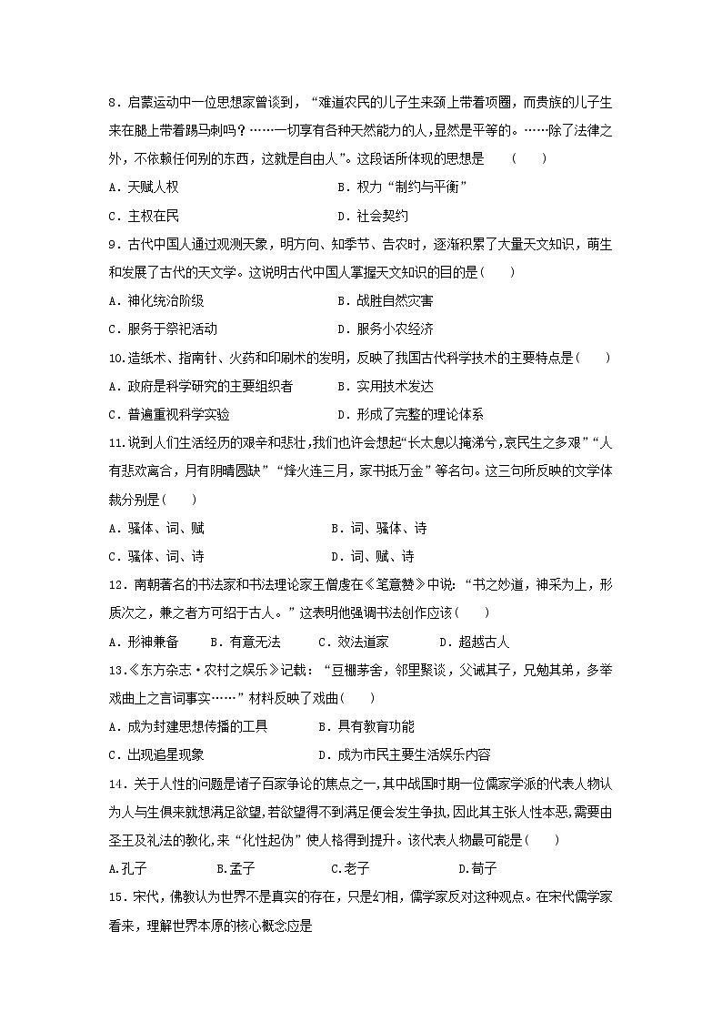 【历史】湖南省娄底市2018-2019学年高二上学期期中考试试题第2页