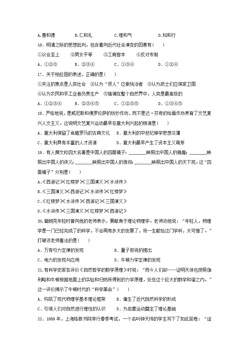 【历史】湖南省娄底市2018-2019学年高二上学期期中考试试题第3页