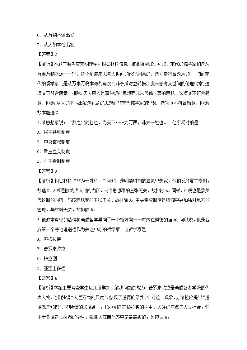 【历史】湖南省娄底市2018-2019学年高二上学期期中考试文综（理）试题 （解析版）02