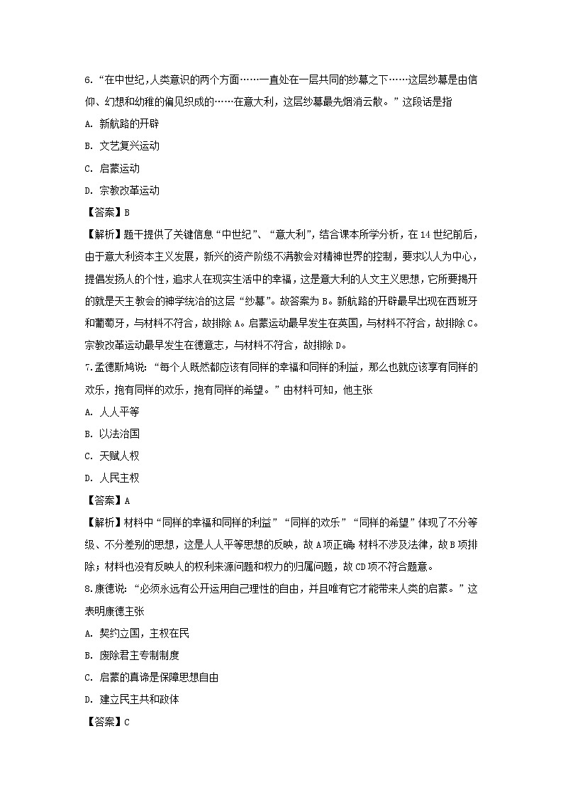 【历史】湖南省娄底市2018-2019学年高二上学期期中考试文综（理）试题 （解析版）03