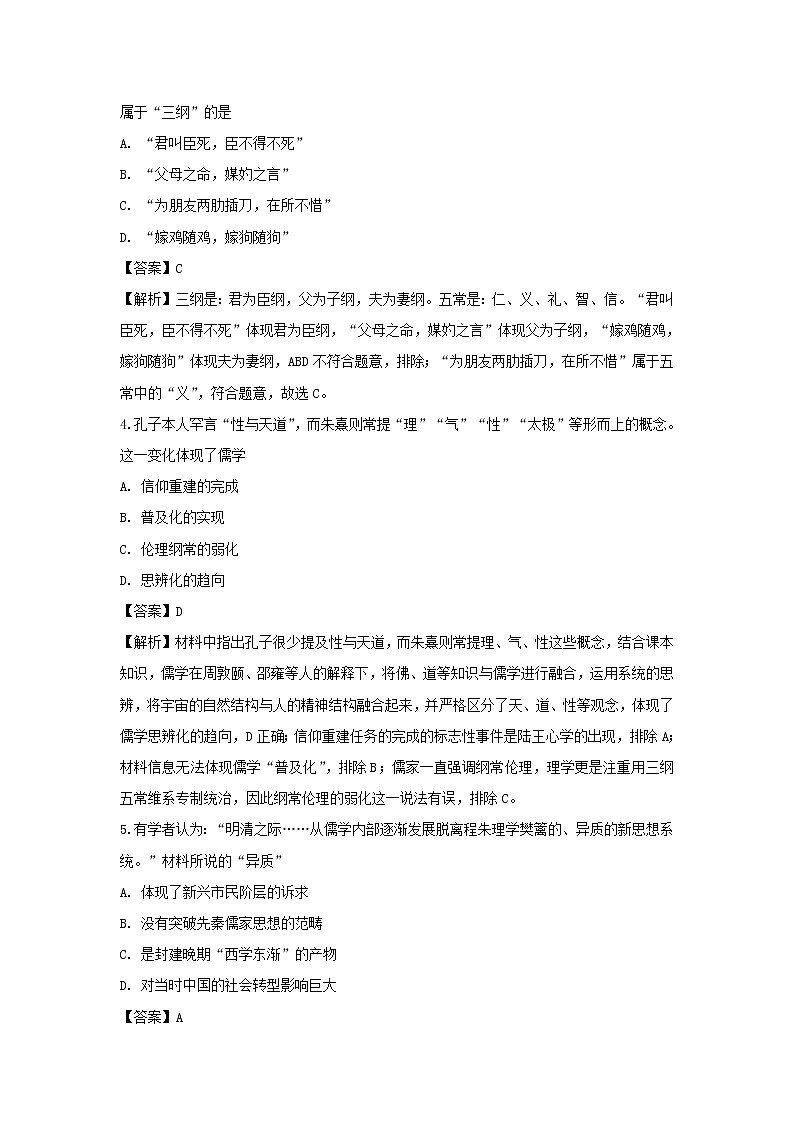 【历史】湖南省娄底市2018-2019学年高二上学期期中考试试题 （解析版）第2页