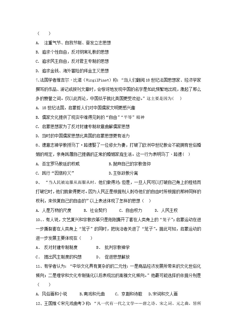 【历史】湖南省邵东县创新实验学校2018-2019学年高二上学期期中考试试题第2页