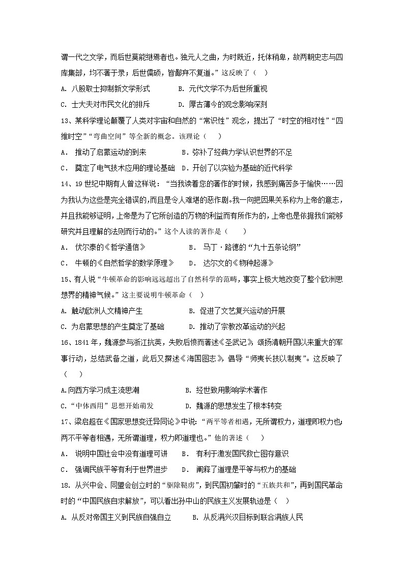 【历史】湖南省邵东县创新实验学校2018-2019学年高二上学期期中考试试题第3页