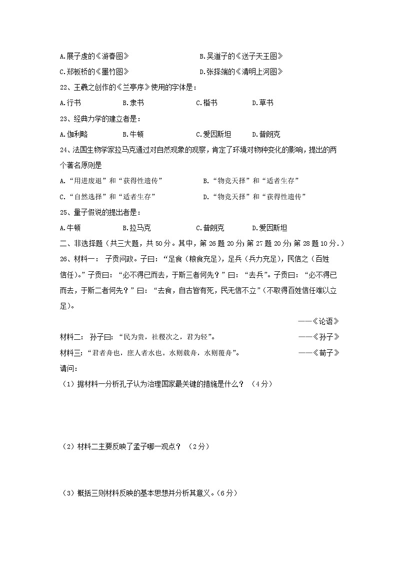 【历史】湖南省永州市双牌县第二中学2018-2019学年高二上学期期中考试（理）试题03