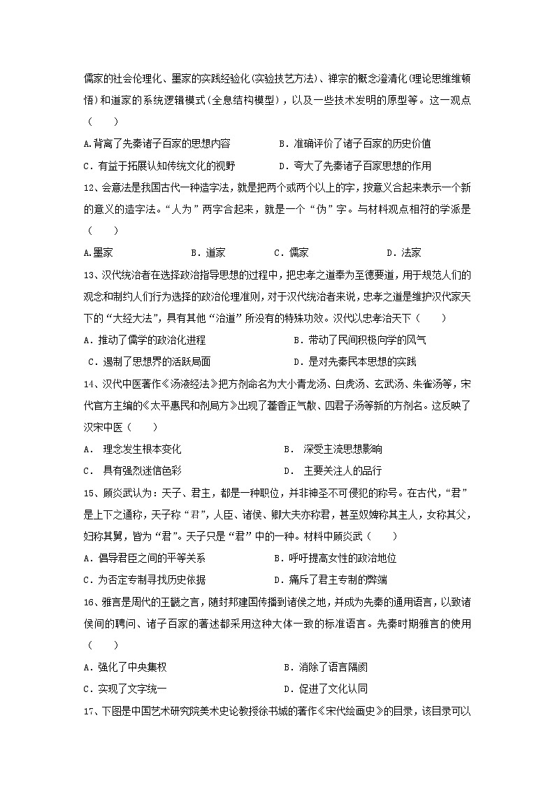 【历史】湖南省醴陵一中、攸县一中2018-2019学年高二上学期期中联考（文）试题03