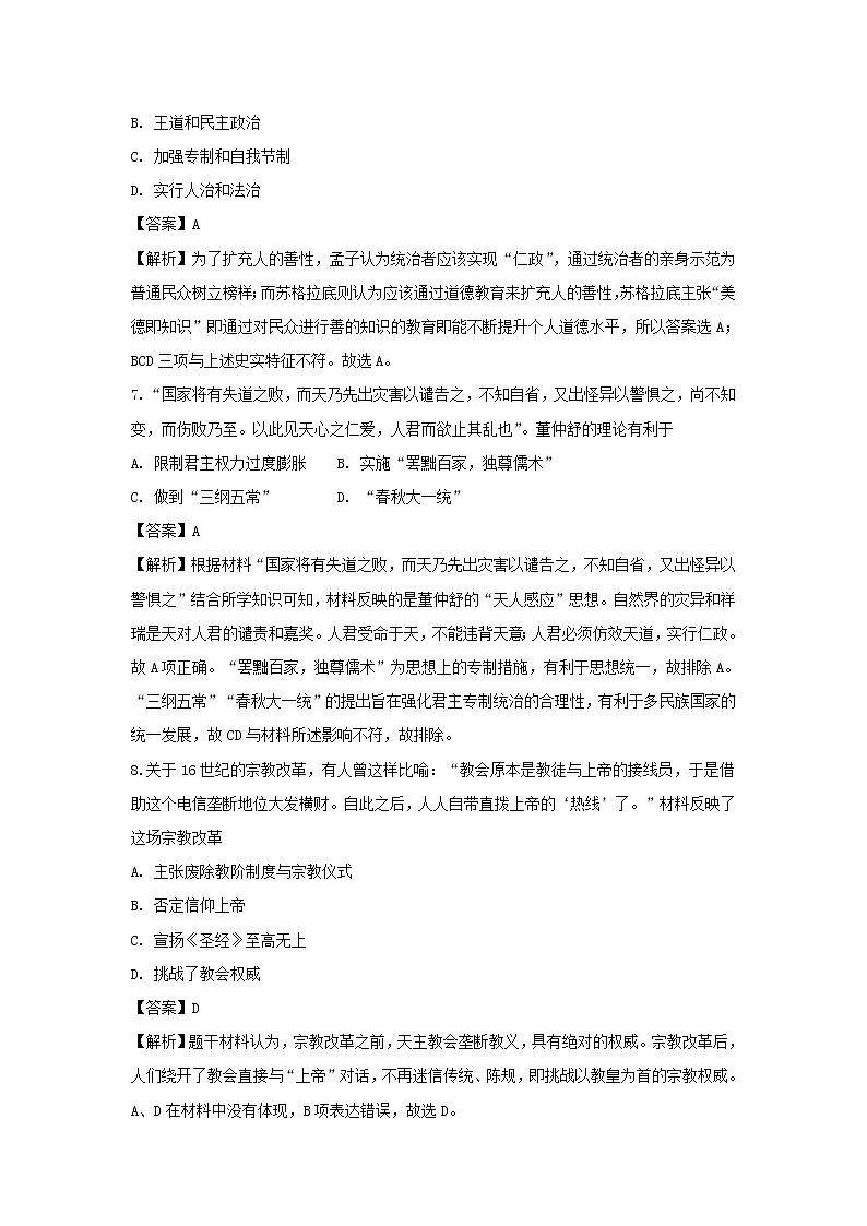 【历史】湖南省浏阳四中2018-2019学年高二上学期期中考试（文）试卷（解析版）03