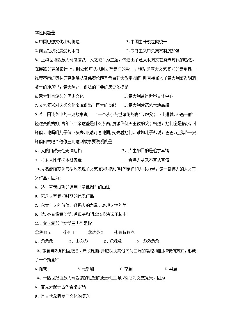 【历史】湖南省武冈市第二中学2018-2019学年高二上学期期中考试（理）试题第2页