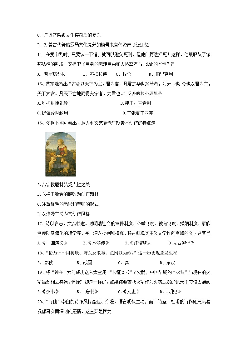 【历史】湖南省武冈市第二中学2018-2019学年高二上学期期中考试（理）试题第3页