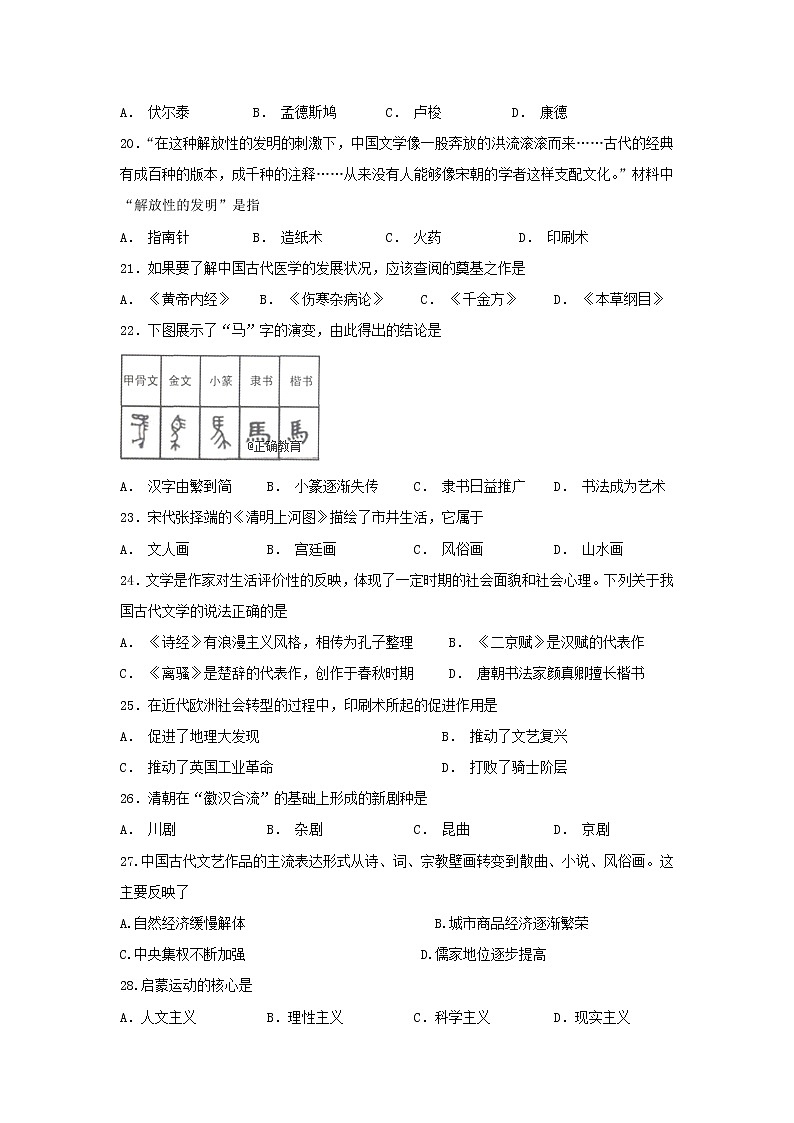 【历史】湖南省长沙二十一中2018-2019学年高二上学期期中考试（理）试卷03