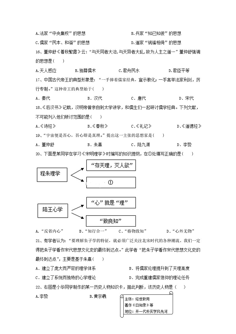 【历史】湖南省长沙市铁路一中2018-2019学年高二上学期期中考试（文）试卷第3页