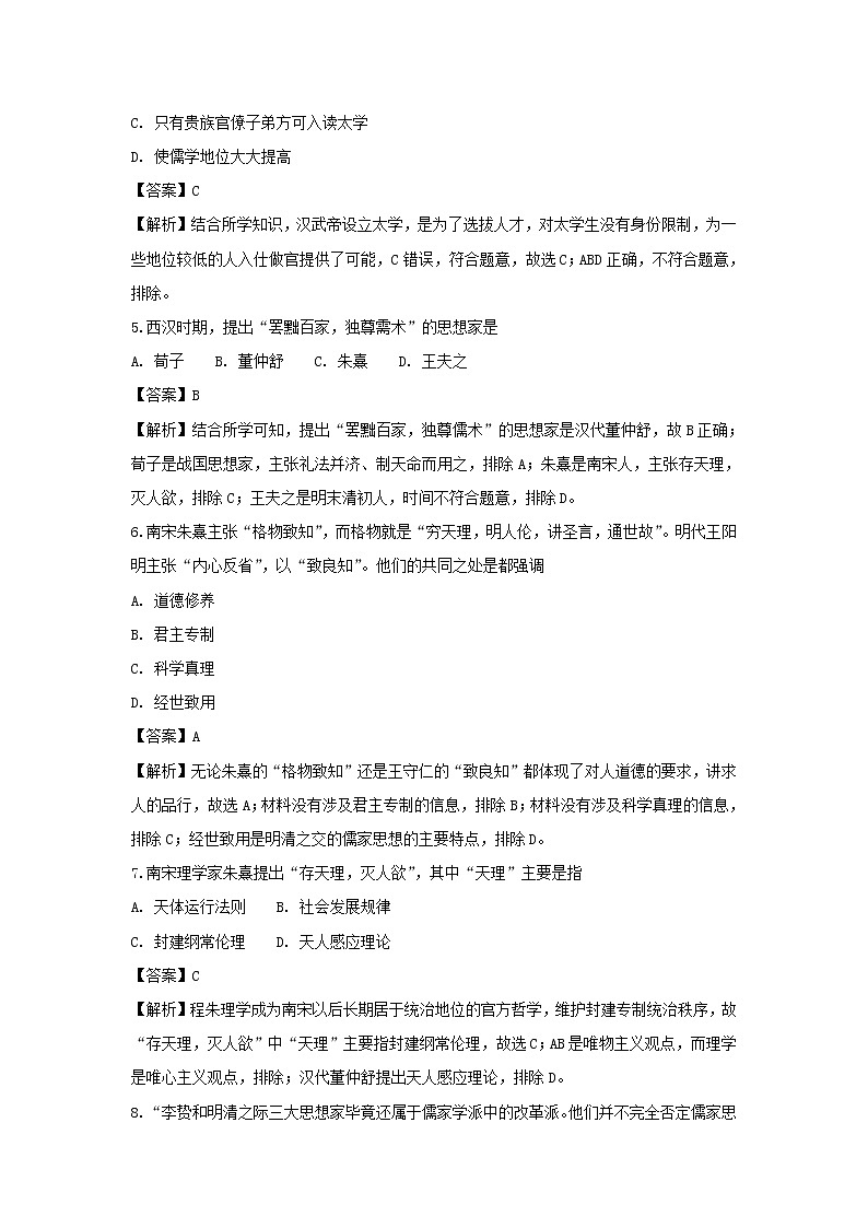 【历史】湖南省浏阳市六校联考2018-2019学年高二上学期期中考试试题 （解析版）02