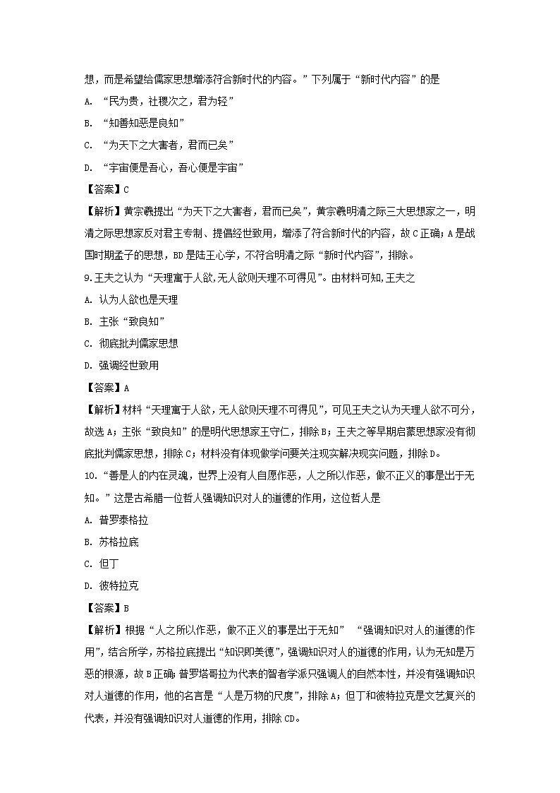 【历史】湖南省浏阳市六校联考2018-2019学年高二上学期期中考试试题 （解析版）03