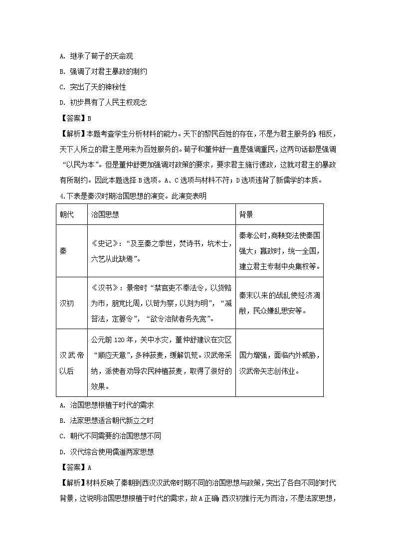 【历史】湖南省衡阳市第一中学2018-2019学年高二上学期期中考试试题 （解析版）第2页