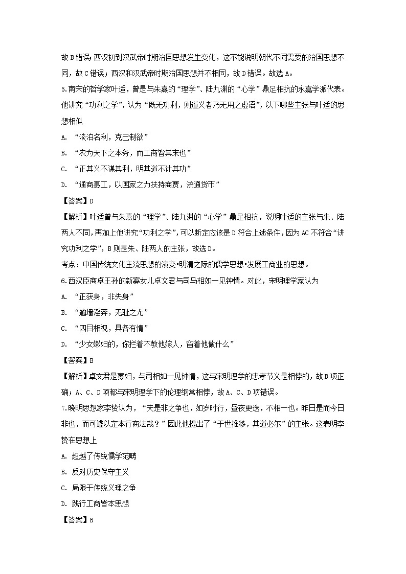 【历史】湖南省衡阳市第一中学2018-2019学年高二上学期期中考试试题 （解析版）第3页