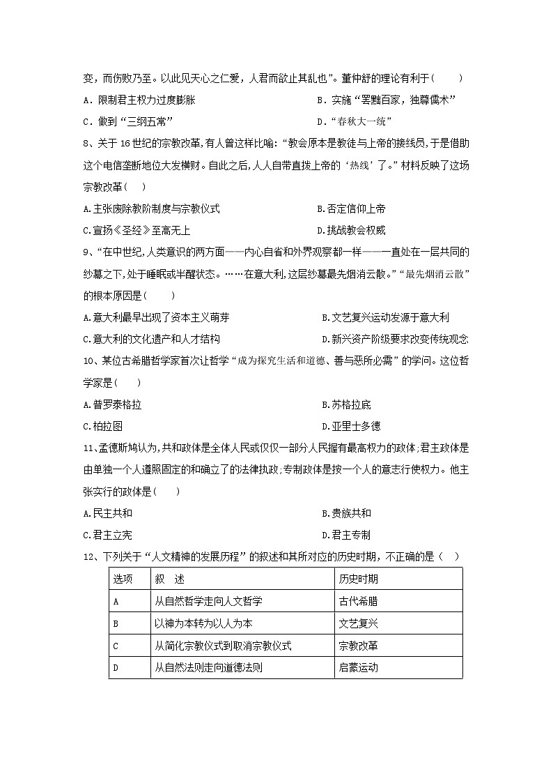 【历史】湖南省浏阳四中2018-2019学年高二上学期期中考试（文）试卷02