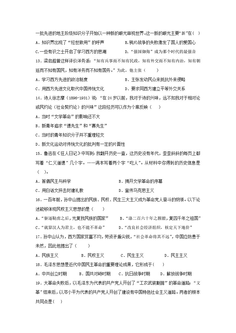 【历史】福建省三明市三地三校2018-2019学年高二上学期期期中联考试题03