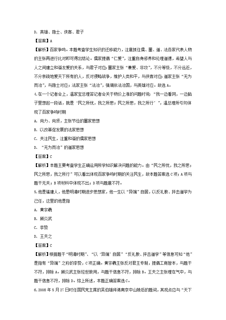 【历史】福建省莆田市第八中学2018-2019学年高二上学期期中考试（理）试题（解析版）第2页
