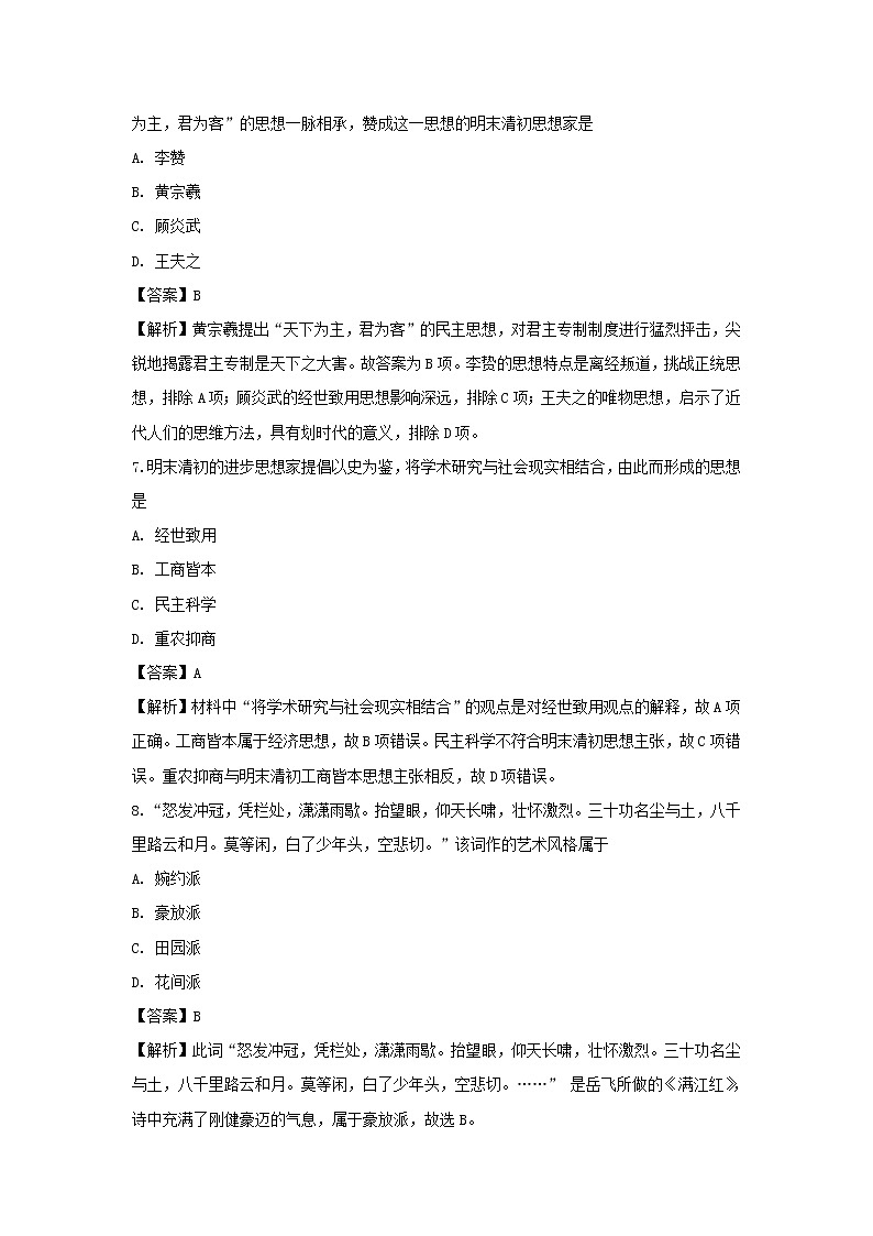 【历史】福建省莆田市第八中学2018-2019学年高二上学期期中考试（理）试题（解析版）第3页