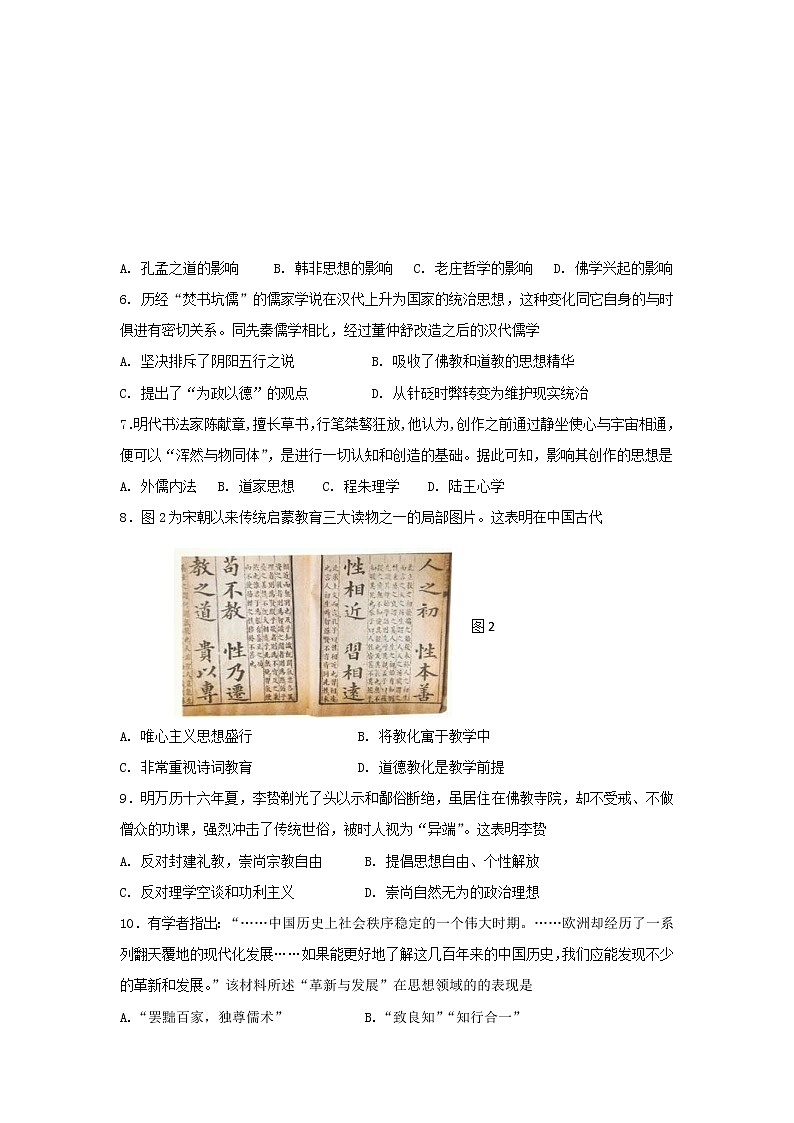 【历史】福建省龙海市程溪中学2018-2019学年高二文科上学期期中考试第2页