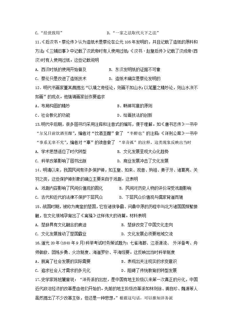 【历史】福建省龙海市程溪中学2018-2019学年高二文科上学期期中考试第3页