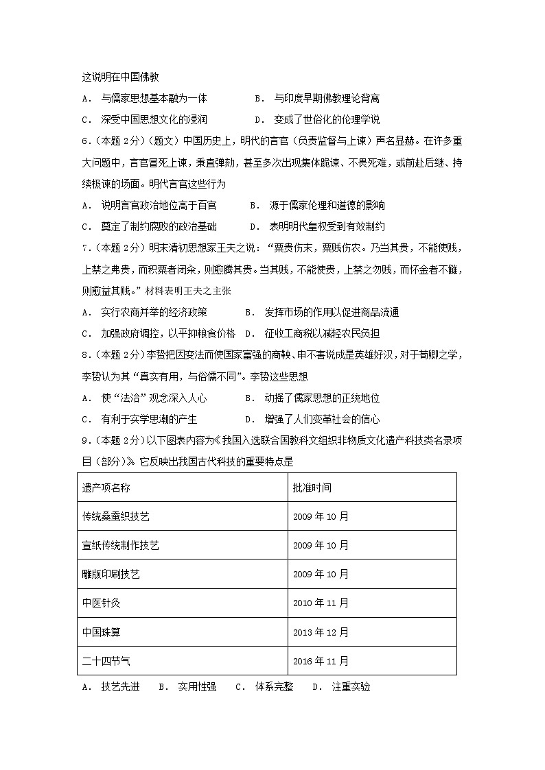 【历史】福建省莆田第八中学2018-2019学年高二上学期期中考试（文）试题第2页