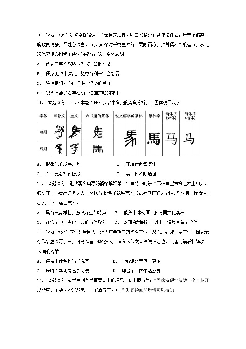 【历史】福建省莆田第八中学2018-2019学年高二上学期期中考试（文）试题第3页