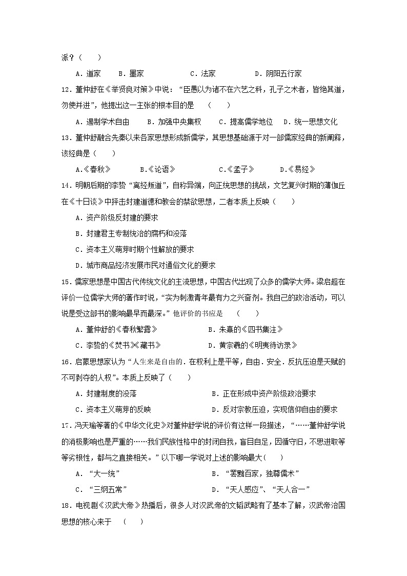 【历史】福建省莆田市第二十四中学2018-2019学年高二上学期期中考试试题第3页