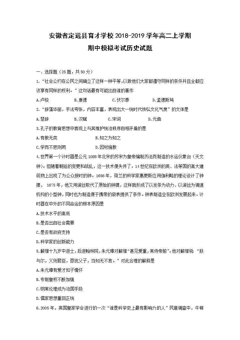 【历史】安徽省定远县育才学校2018-2019学年高二上学期期中模拟考试历史试题01