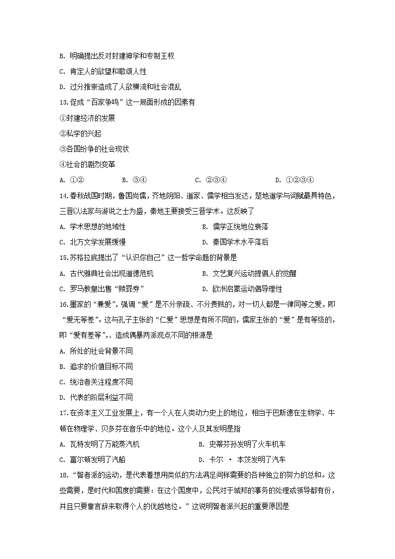 【历史】安徽省定远县育才学校2018-2019学年高二上学期期中模拟考试历史试题03
